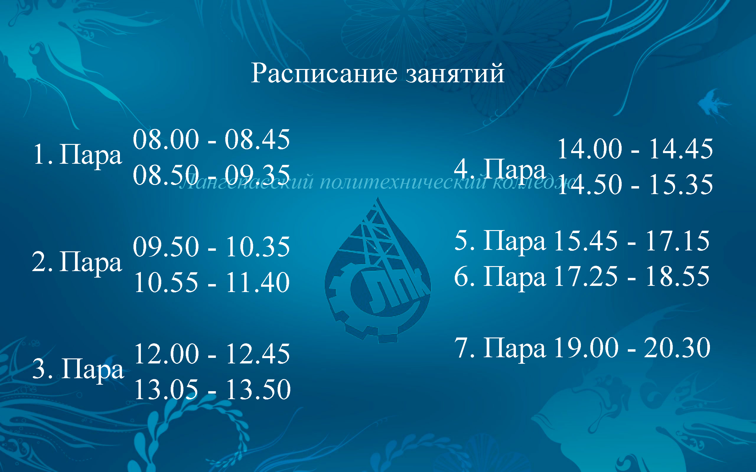 Расписание 2026г от 09.02.2026г.png