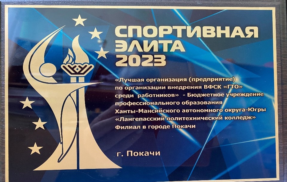 Спорт.элита Покачи.jpg