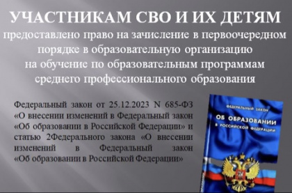 Участникам СВО и их детям