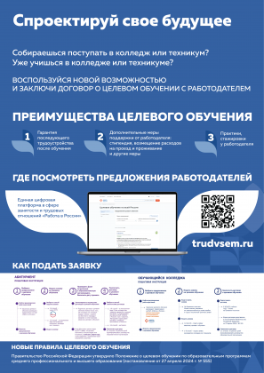 Спроектируй своё будущее