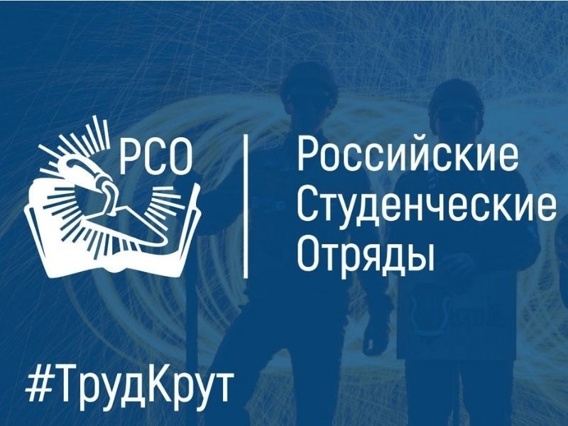РСО.jpg