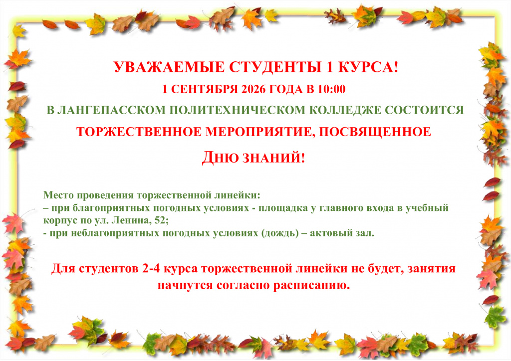 Объявление-1-сентября.jpg