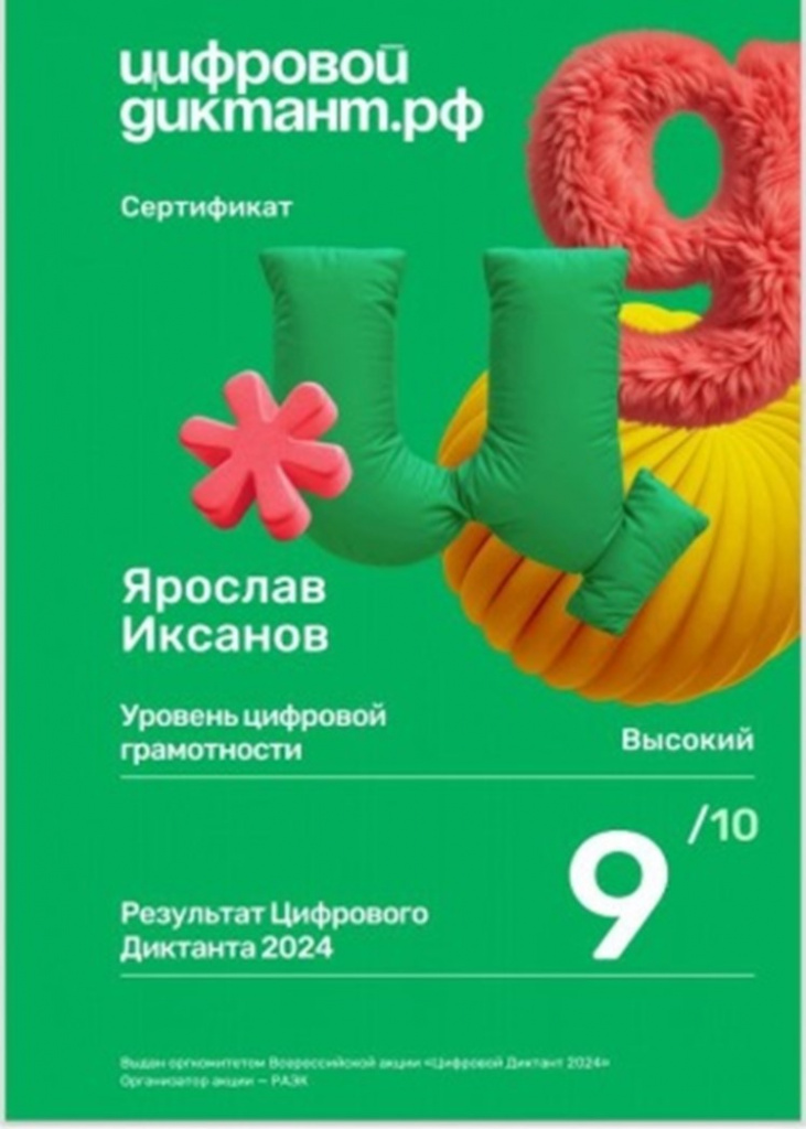 Цифровой диктант ПОКАЧИ4.jpg