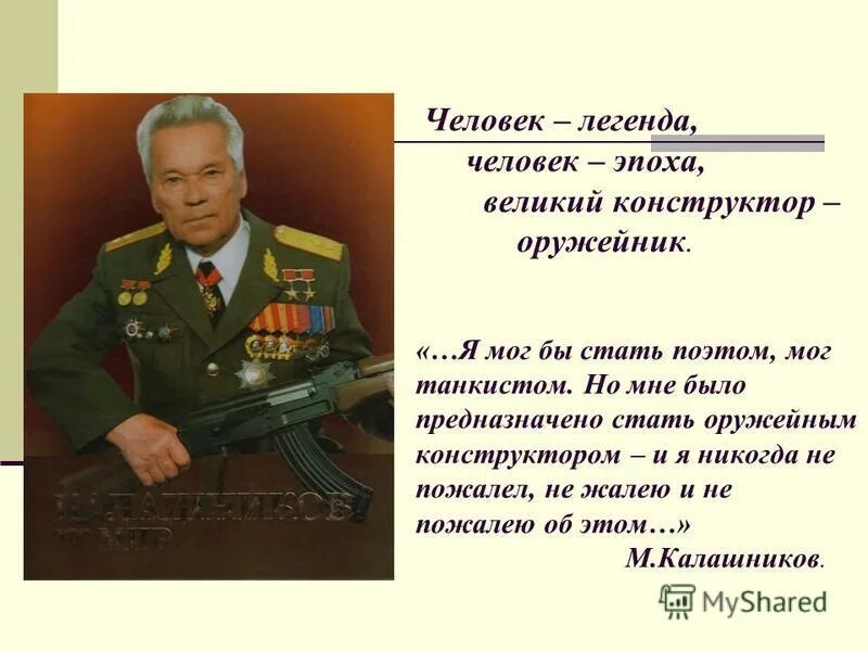 Калашников2.jpg