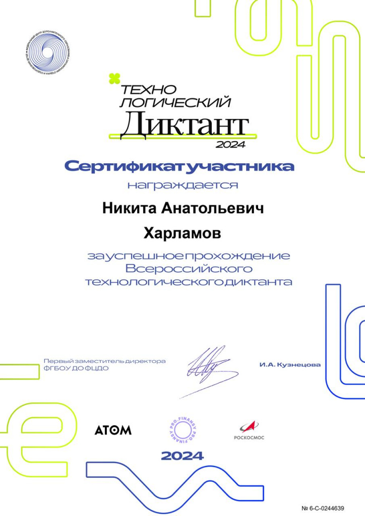 Всероссийский технологический диктант2.jpg