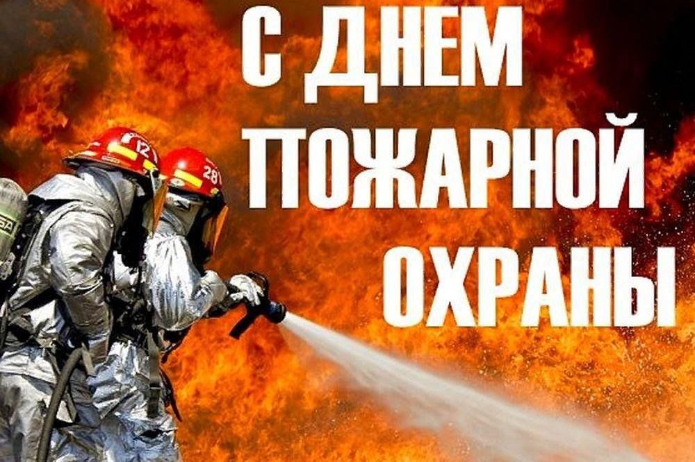 пожарная охрана.jpeg