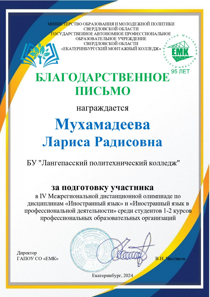 Мухамадеева_page-0001.jpg