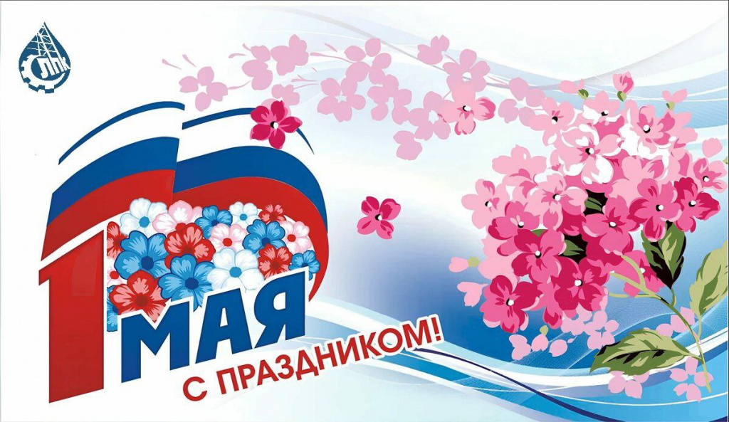1 мая.jpg