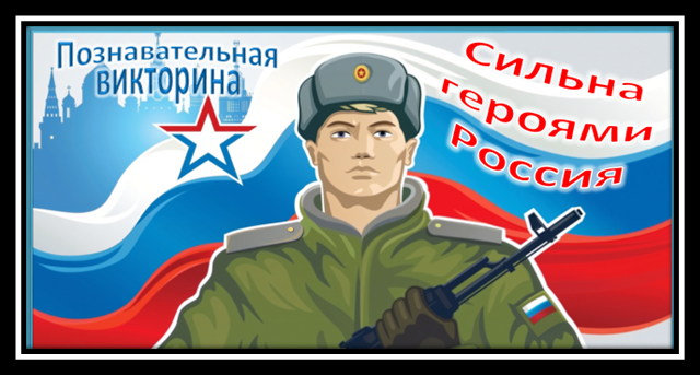 Статья посвященная Героям отечества..png