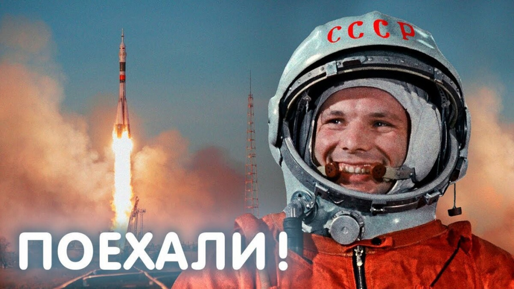 гагарин2.jpg