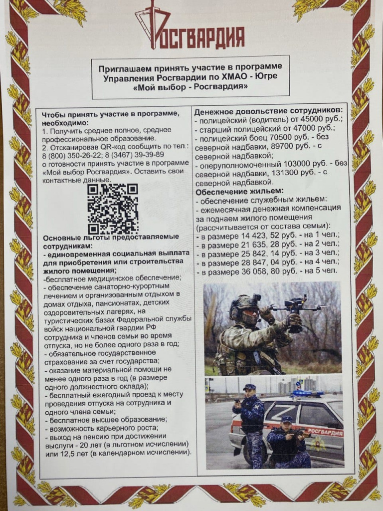 росгвардия.jpg росгвардия.jpg