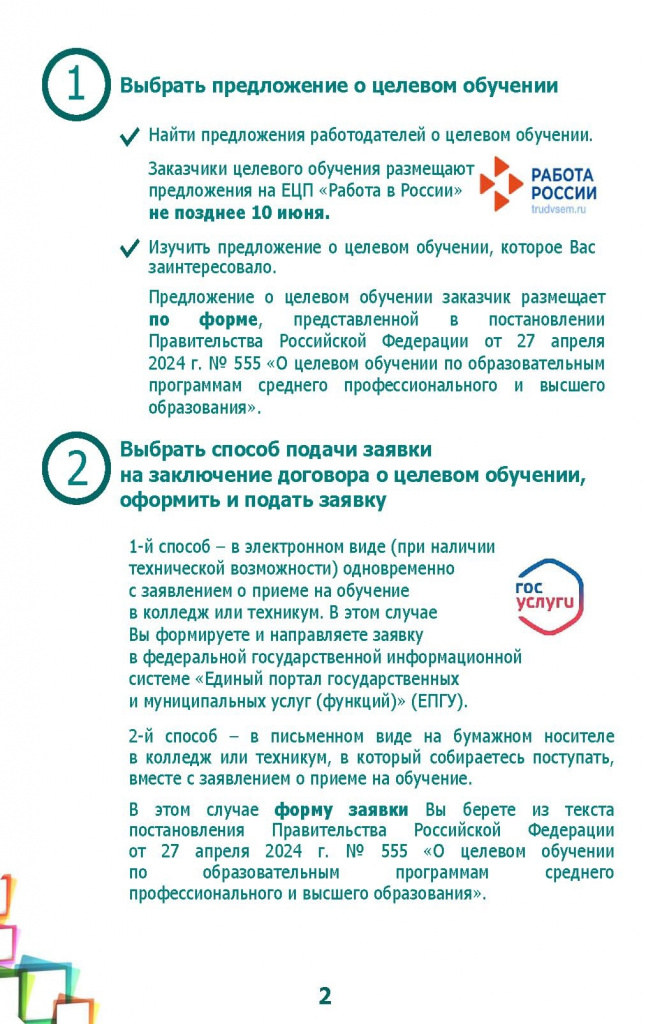 целевое обучение1.jpg