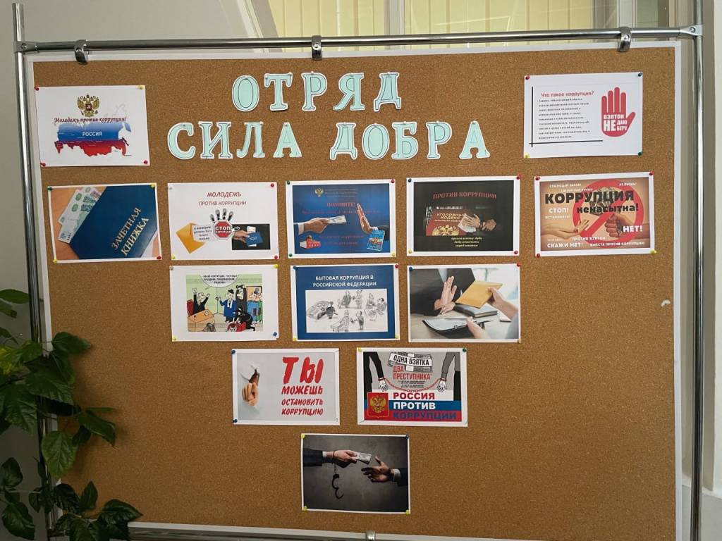 борьба с коррупцией...jpg