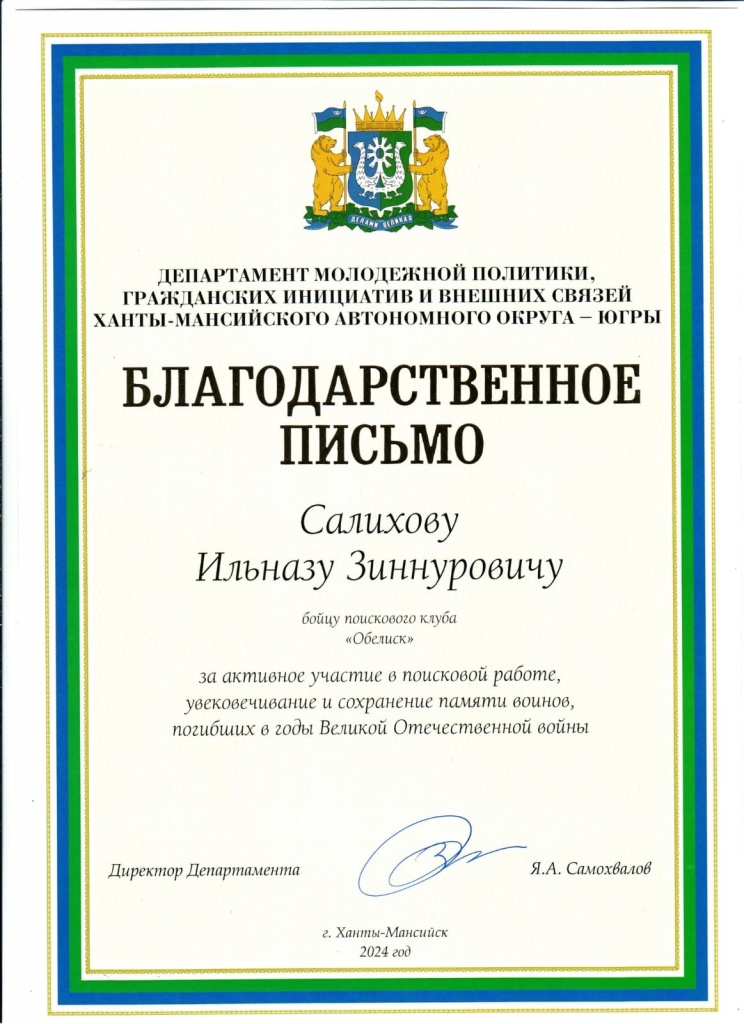 Салихов.jpg