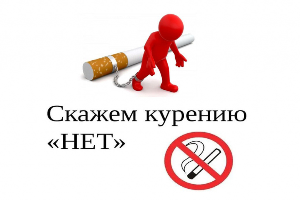 Курение.jpg