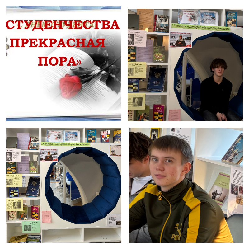 книжная выставка День студентов.png