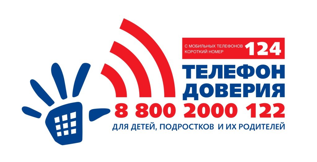 телефон доверия1.jpg