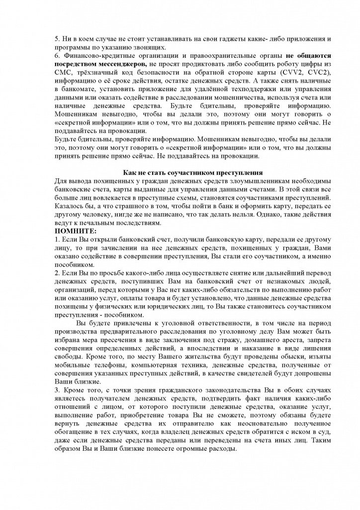 Как не стать жертвой мошенников_Страница_2.jpg