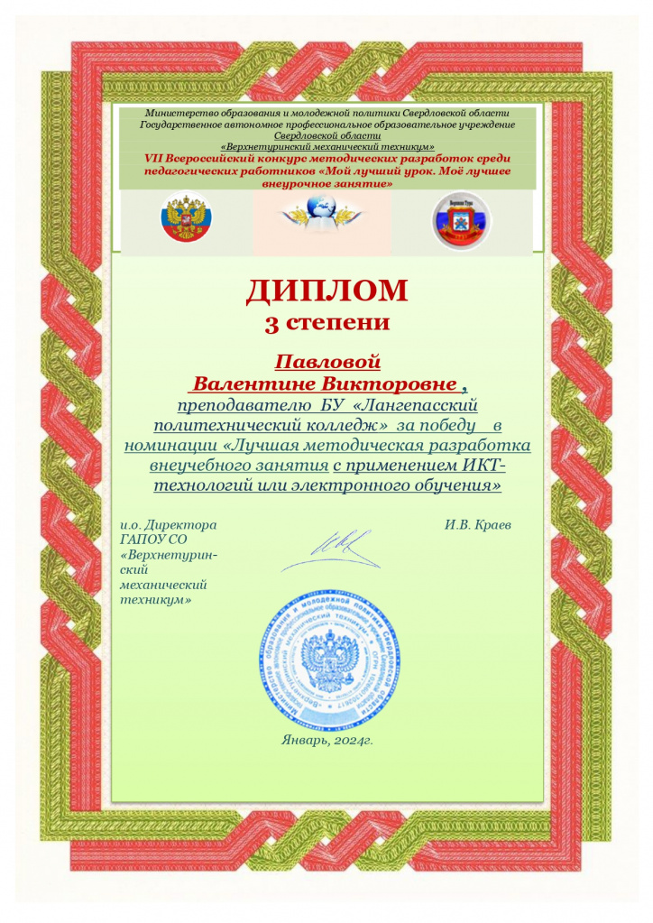 Павлова Всероссийский конкурс _page-0001.jpg