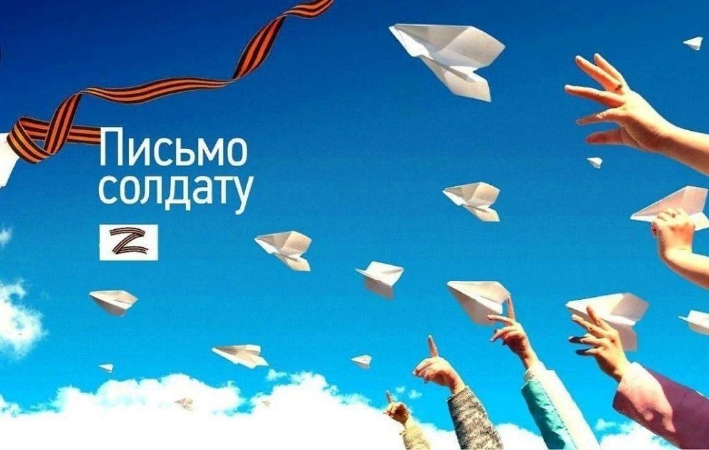 Письма Солдатам11.jpg