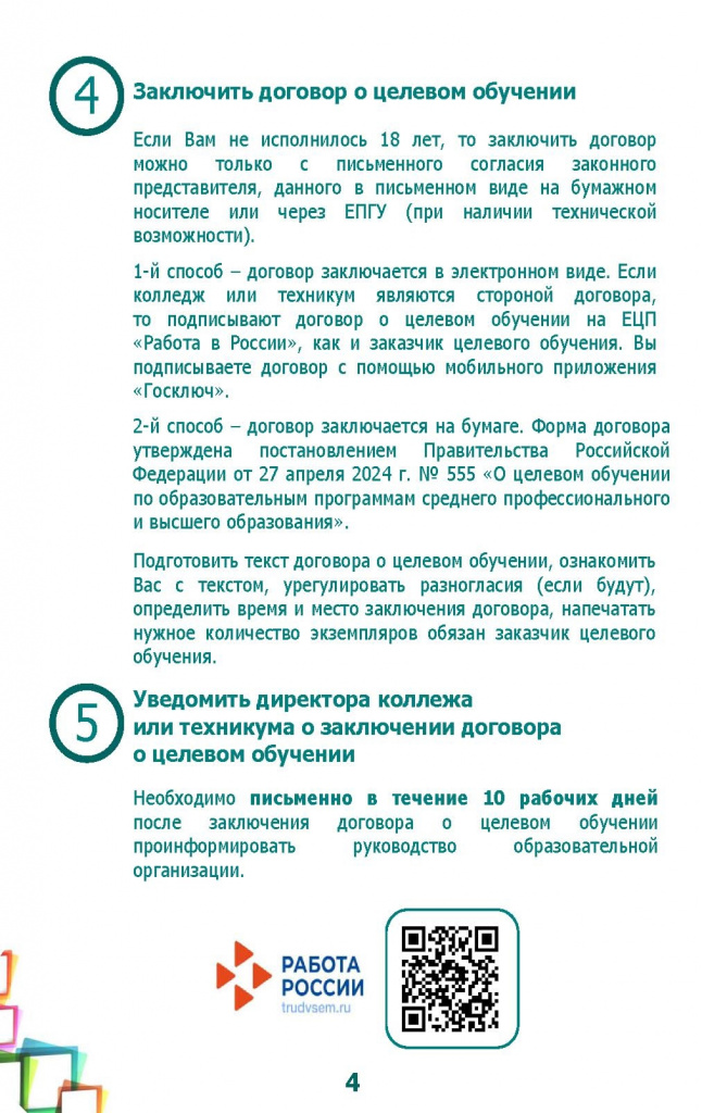 целевое обучение..1.jpg