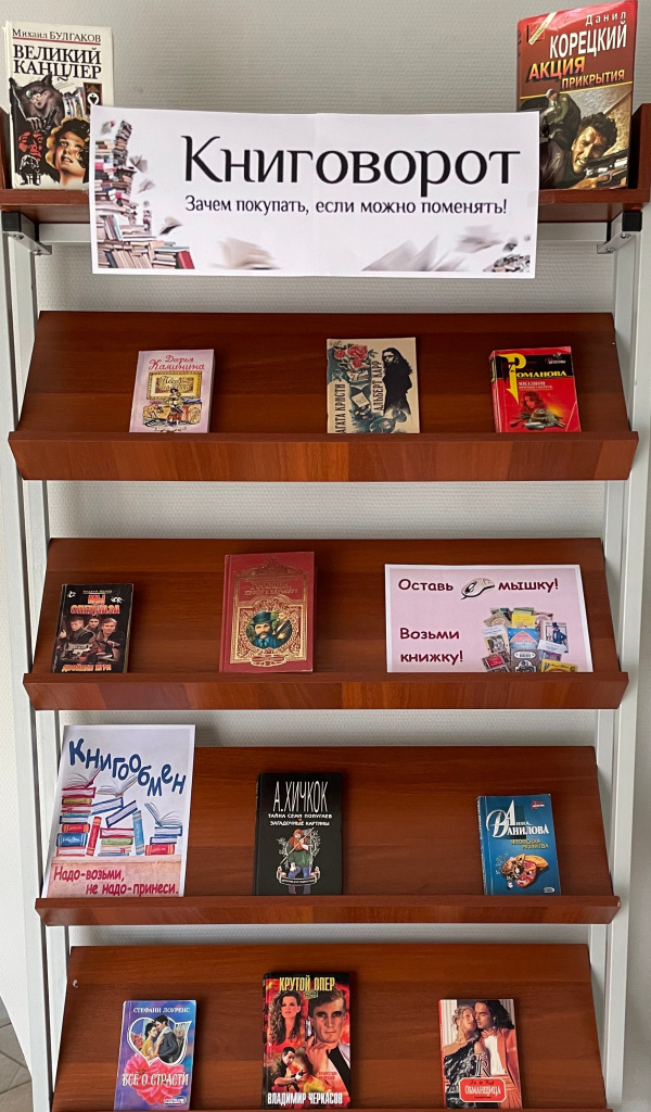 Книгообмен1.jpg