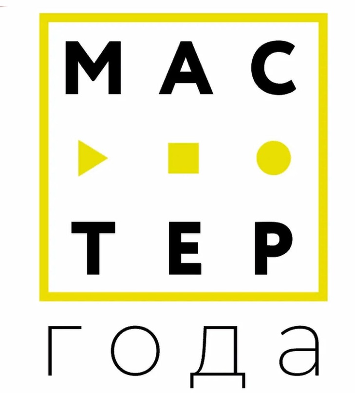 мастер года.jpg