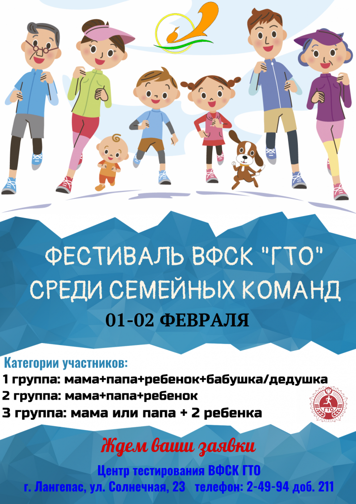 Семейный фестиваль.png