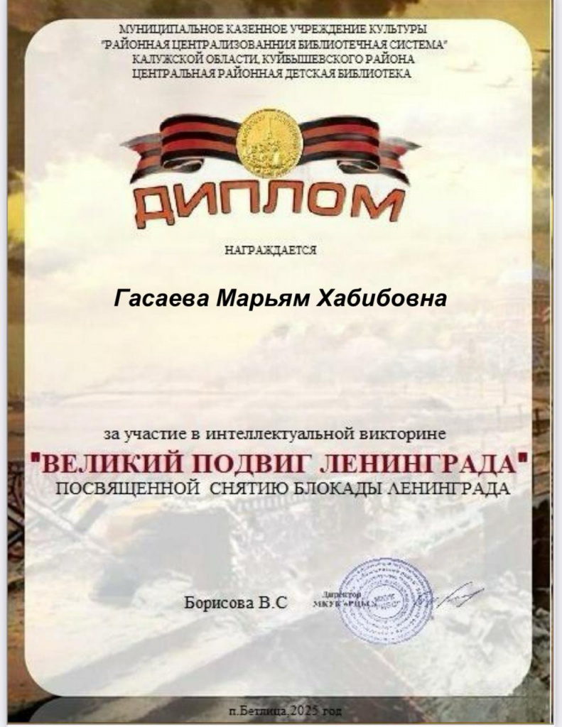 «Непокорённый Ленинград»1.jpg