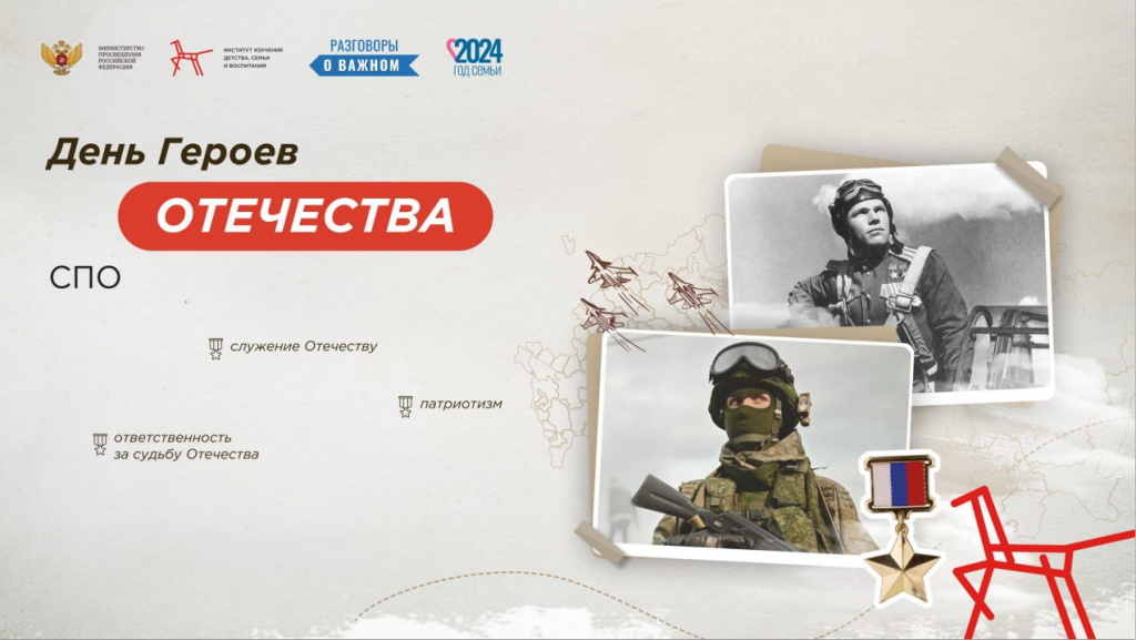 День Героев Отечества41.jpg