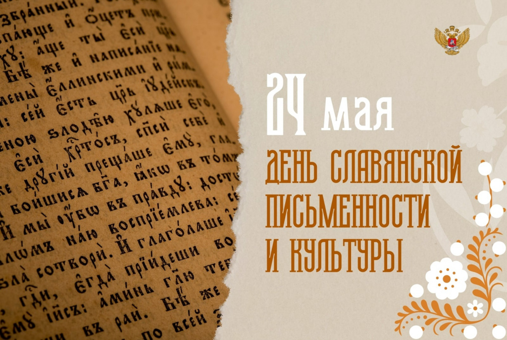 день письменности.jpg